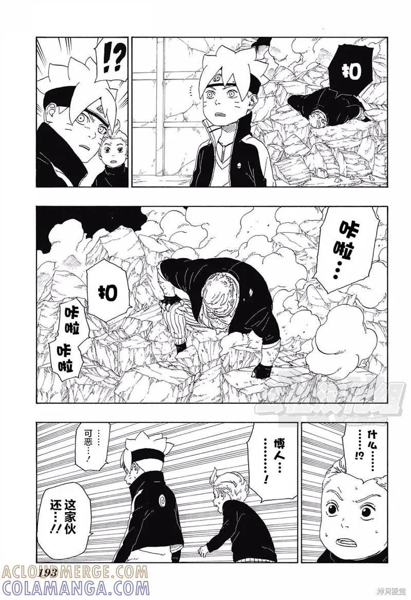博人传BORUTO - 15话 - 第3张图