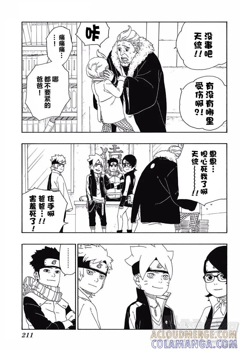 博人传BORUTO - 15话 - 第21张图