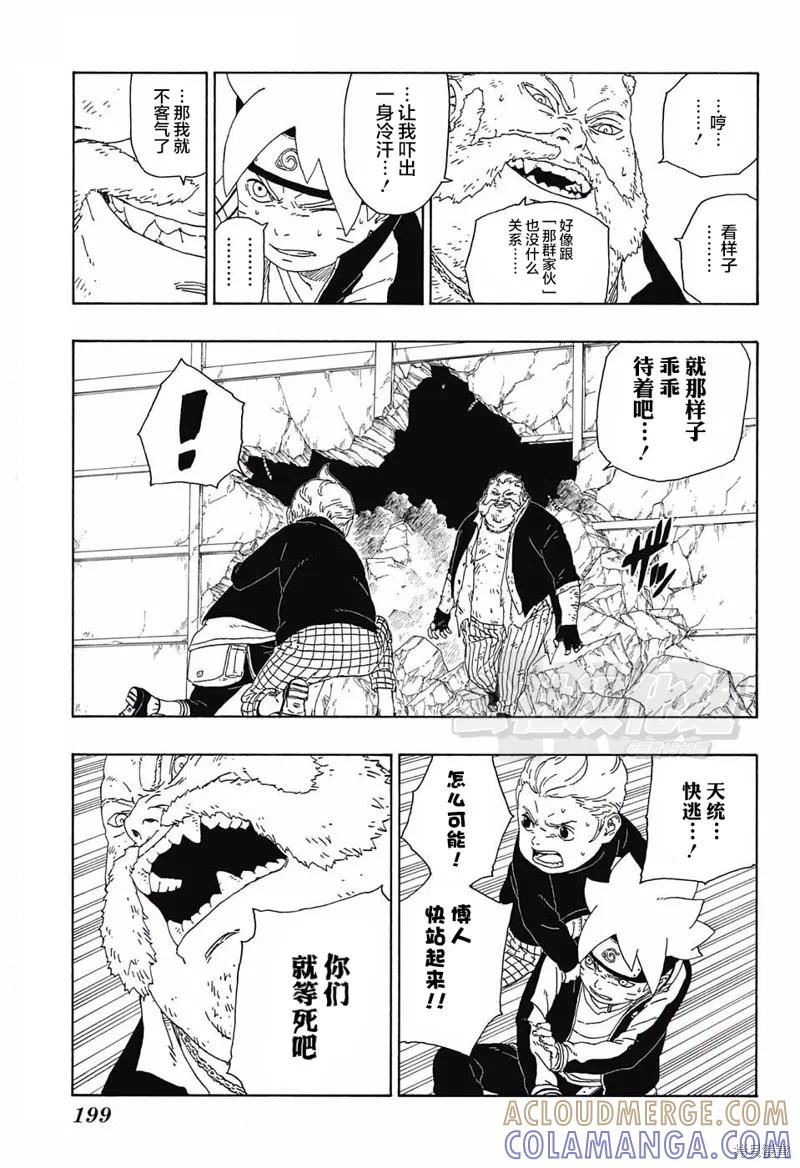 博人传BORUTO - 15话 - 第9张图