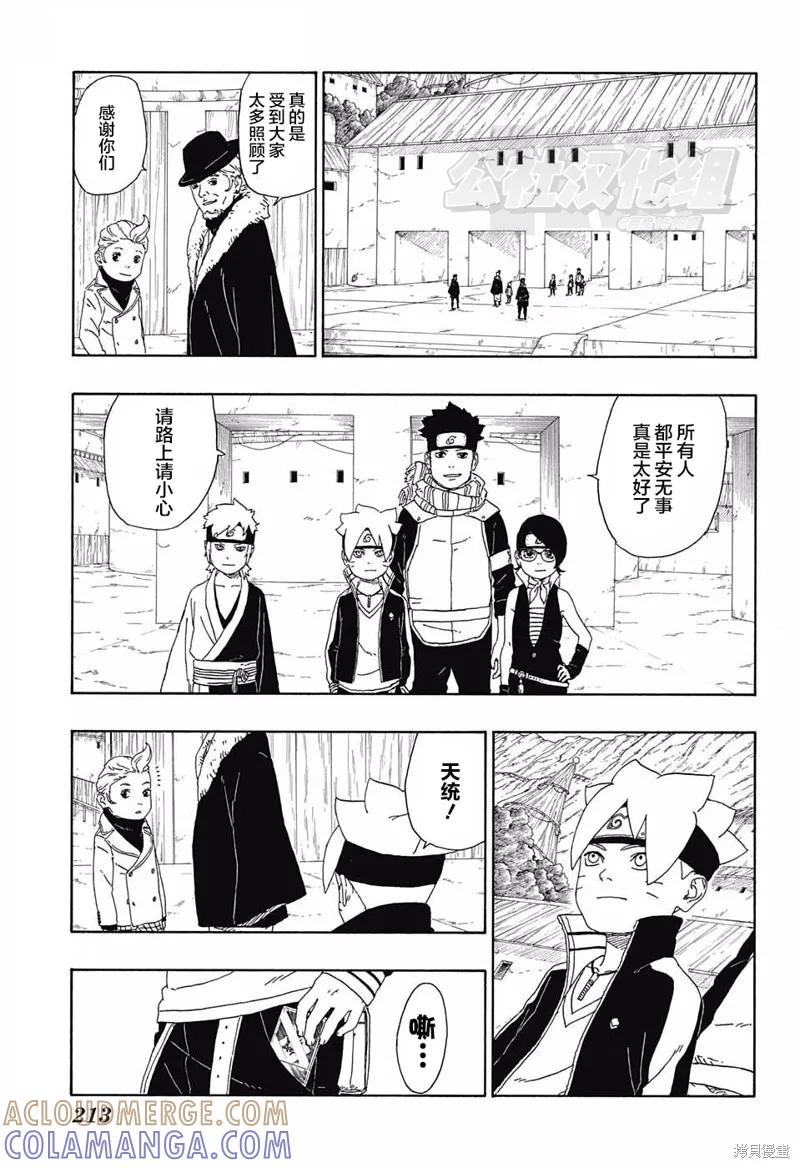博人传BORUTO - 15话 - 第23张图