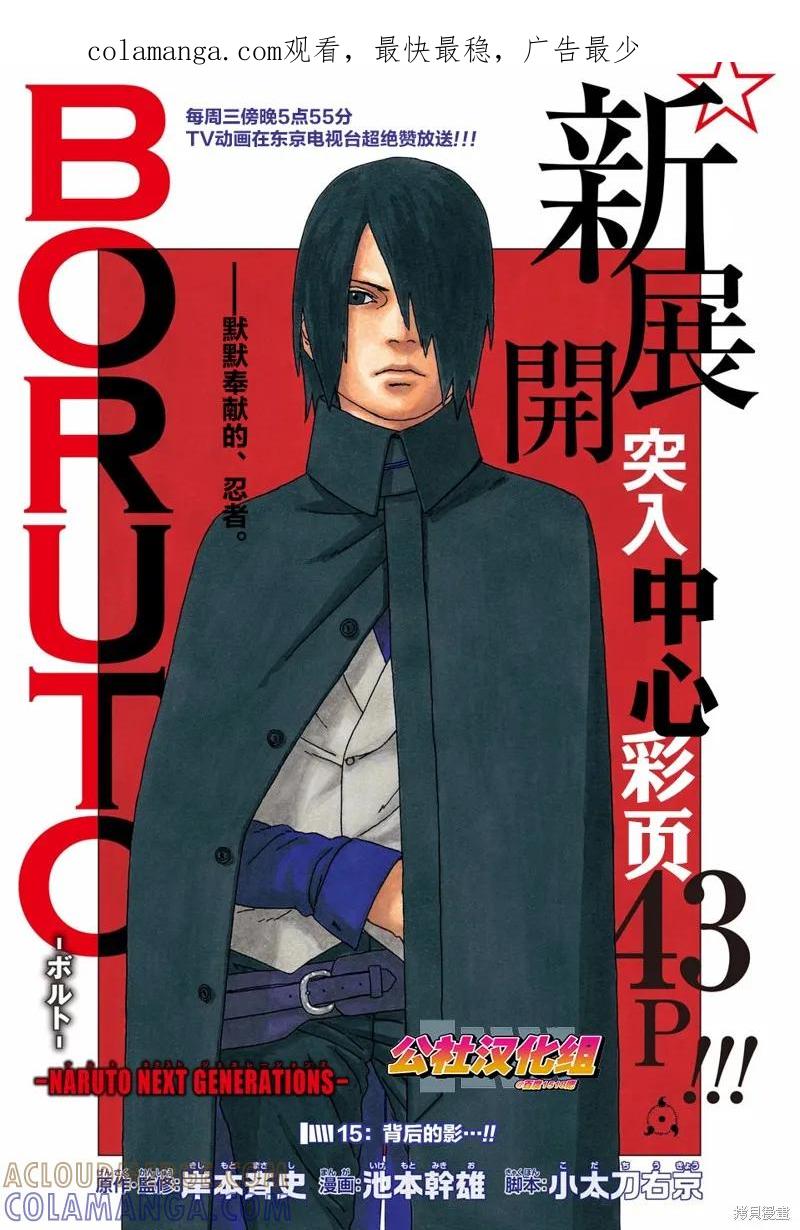 博人传BORUTO - 15话 - 第1张图