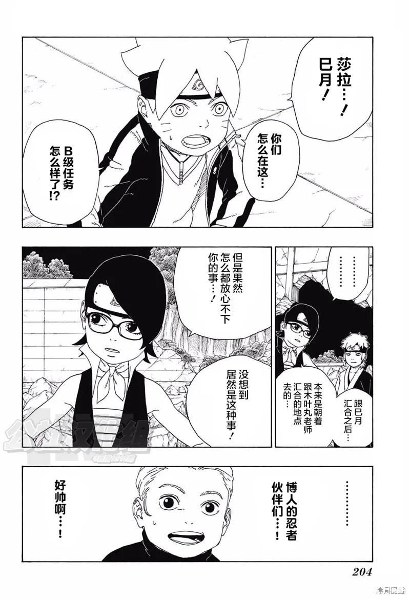 博人传BORUTO - 15话 - 第14张图