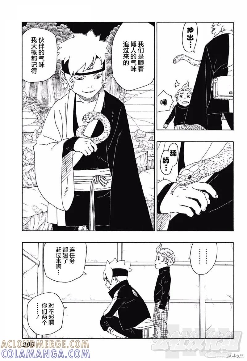博人传BORUTO - 15话 - 第15张图