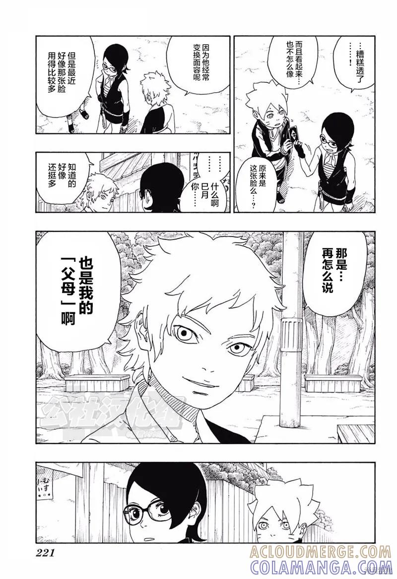 博人传BORUTO - 15话 - 第31张图