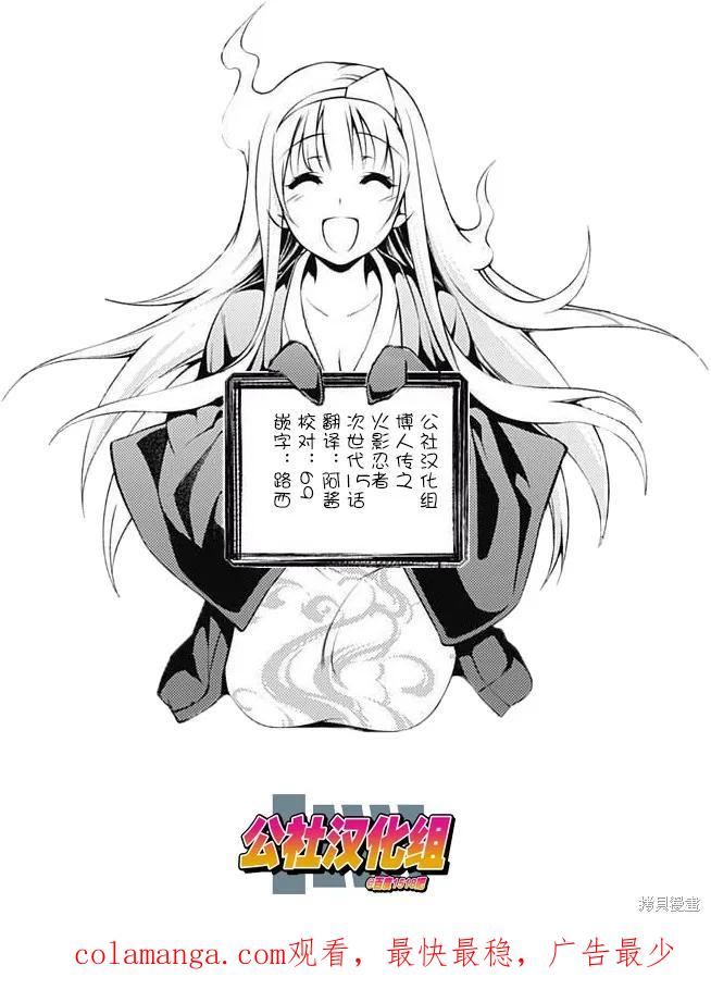 博人传BORUTO - 15话 - 第44张图