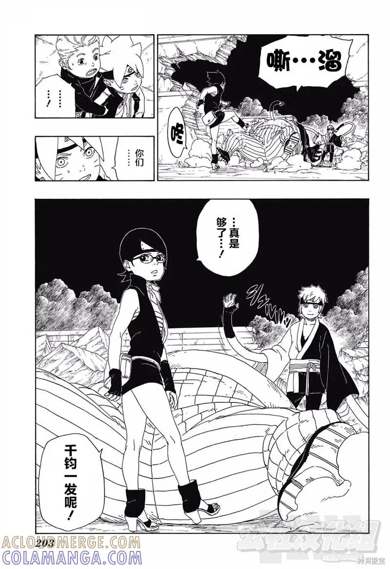 博人传BORUTO - 15话 - 第13张图
