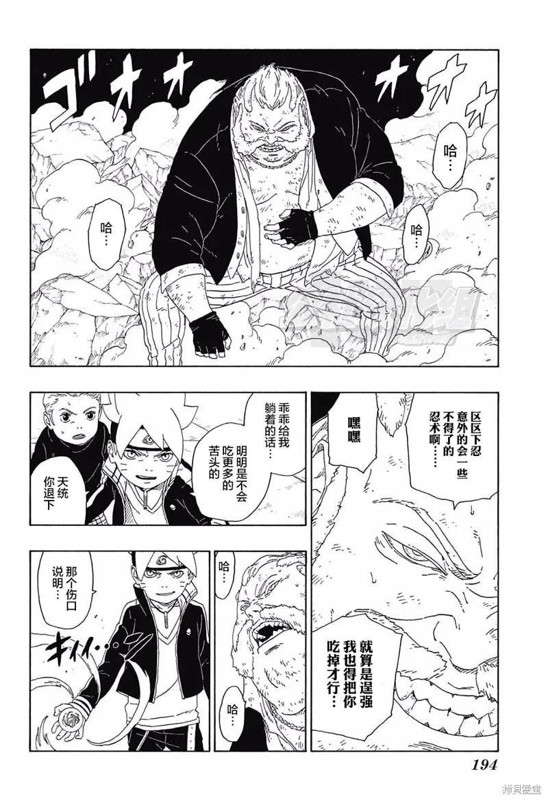 博人传BORUTO - 15话 - 第4张图