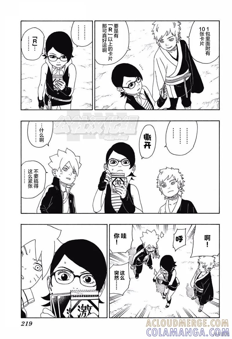 博人传BORUTO - 15话 - 第29张图