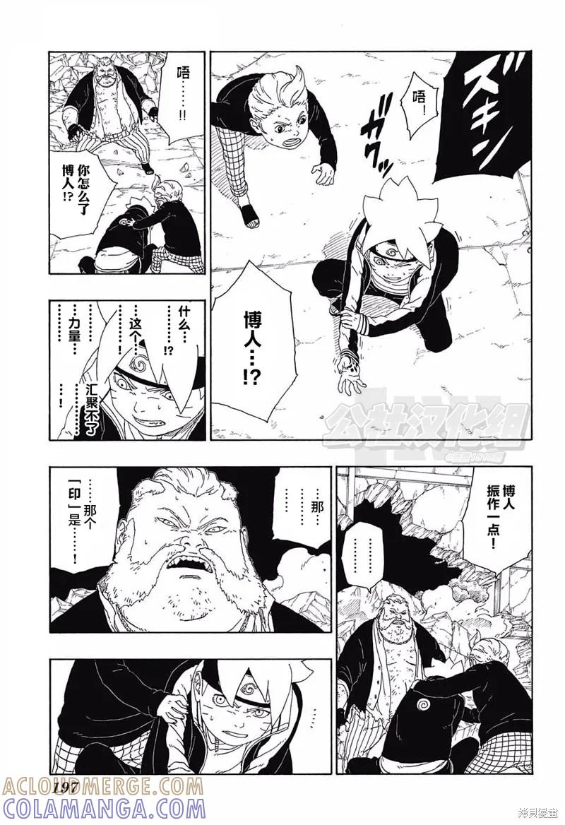 博人传BORUTO - 15话 - 第7张图