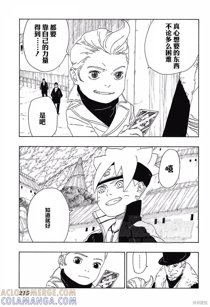 博人传BORUTO - 15话 - 第25张图