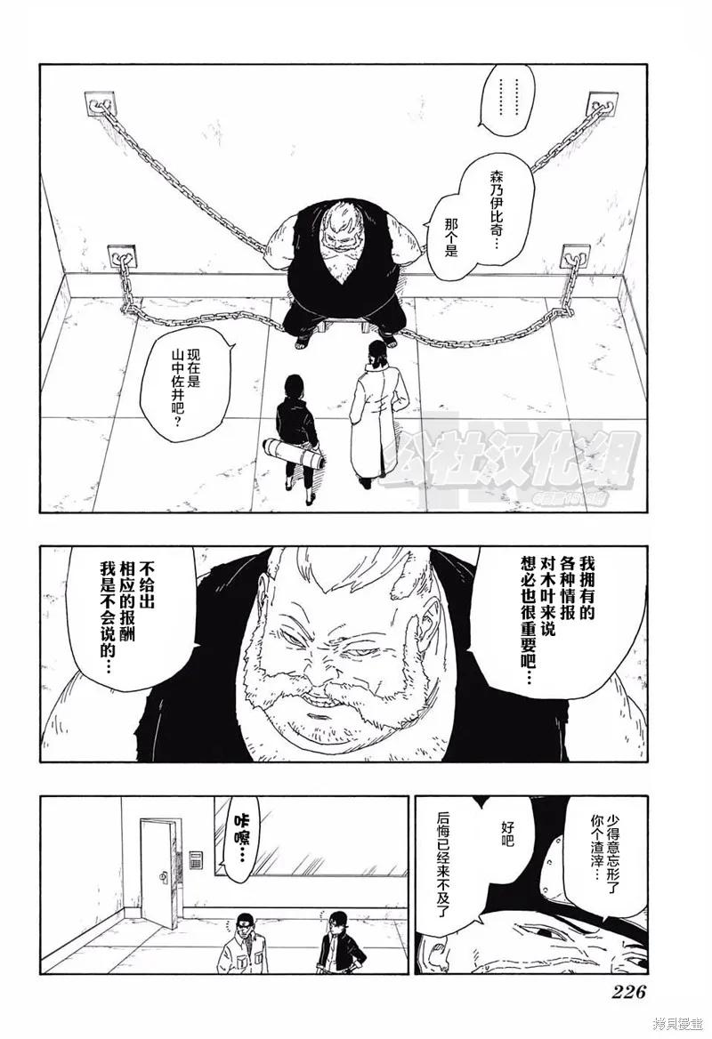博人传BORUTO - 15话 - 第36张图