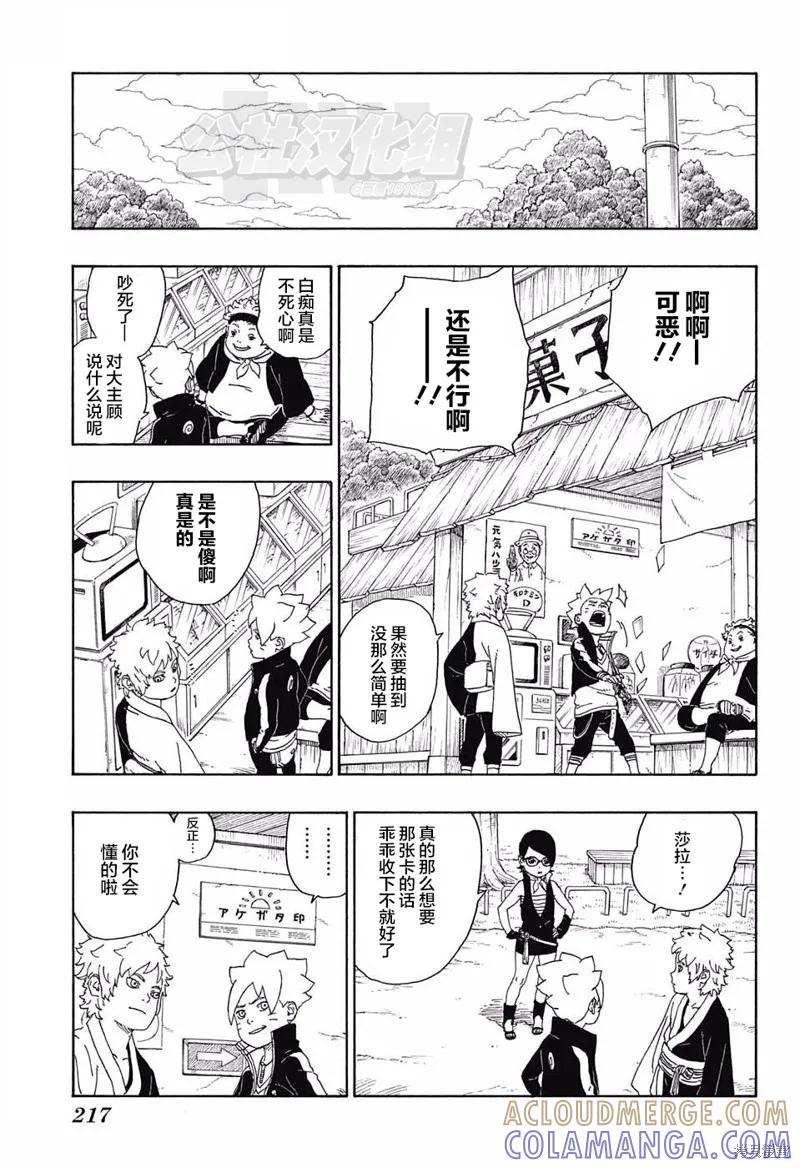博人传BORUTO - 15话 - 第27张图