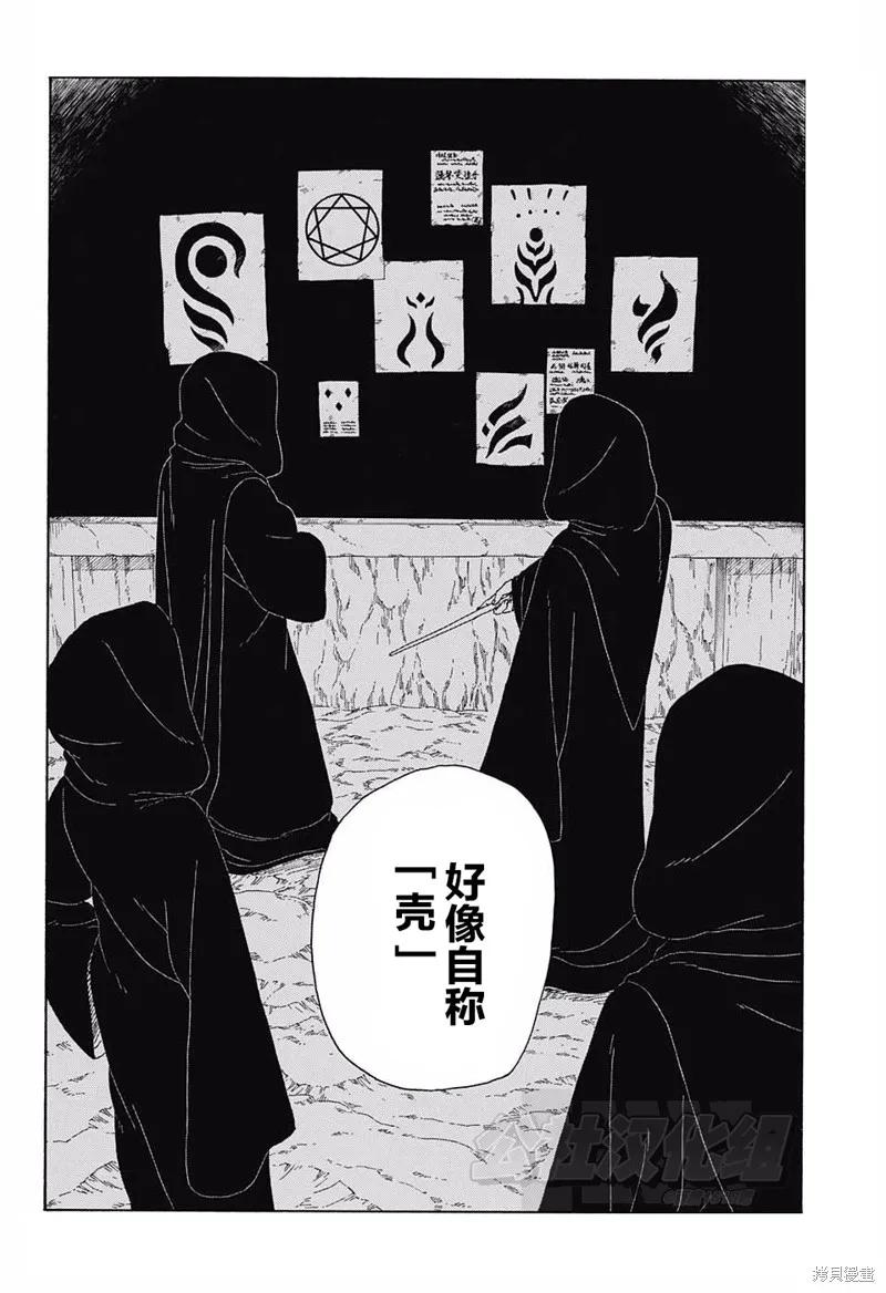 博人传BORUTO - 15话 - 第40张图