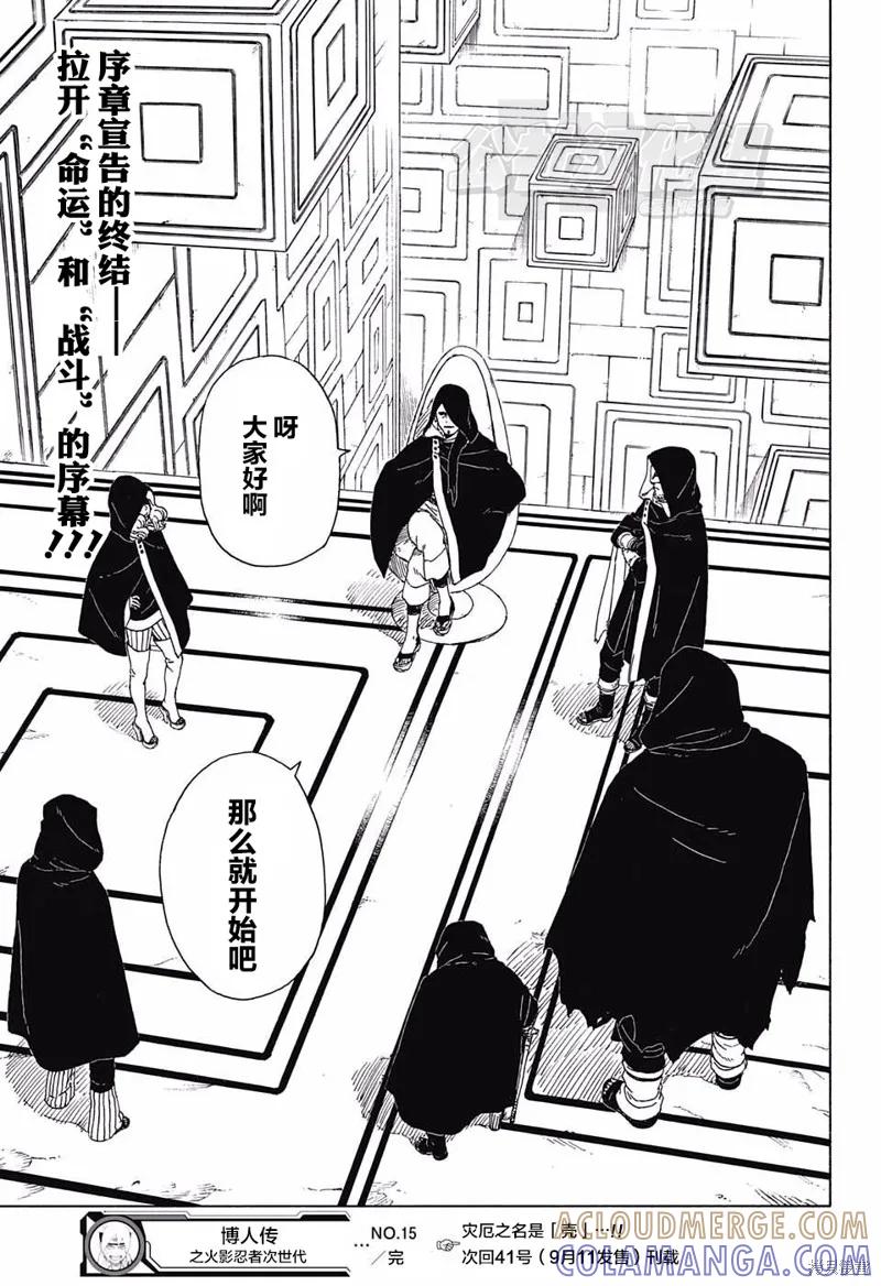 博人传BORUTO - 15话 - 第43张图
