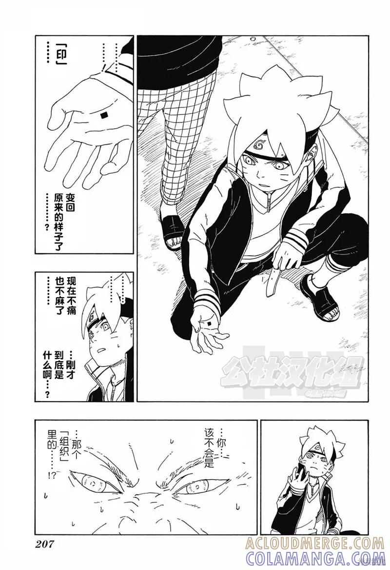博人传BORUTO - 15话 - 第17张图