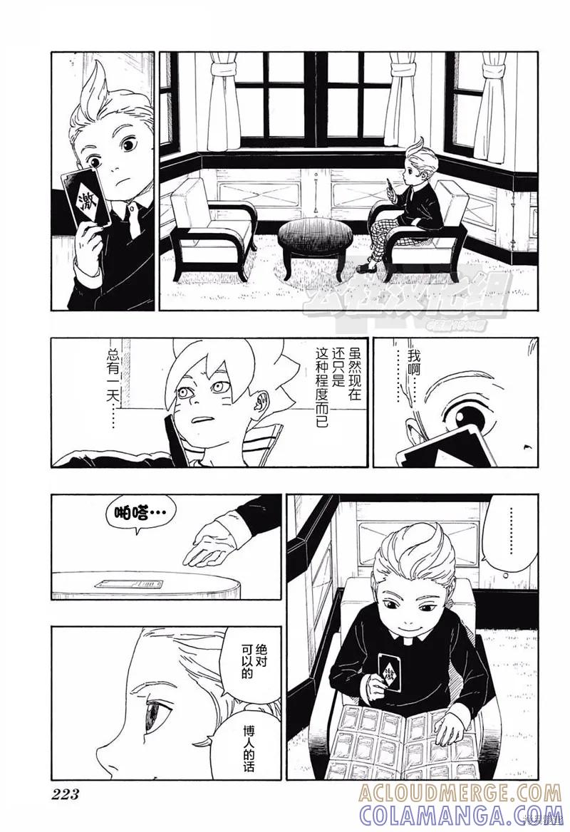 博人传BORUTO - 15话 - 第33张图