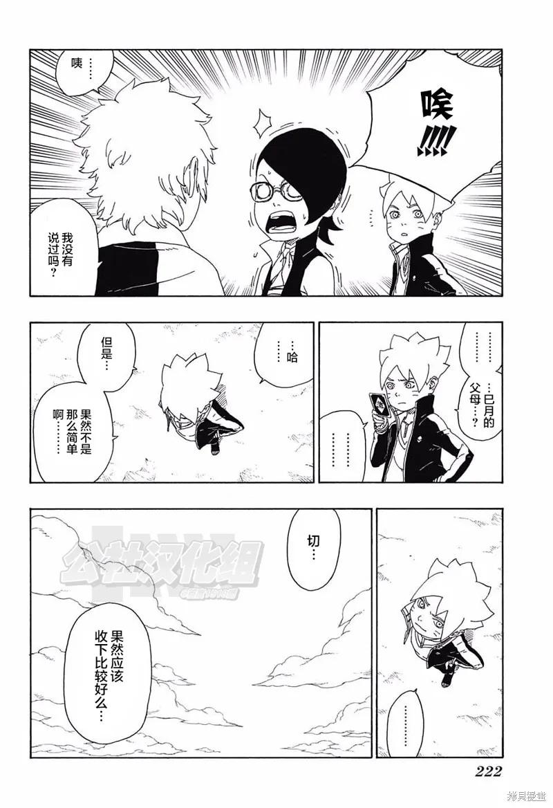 博人传BORUTO - 15话 - 第32张图