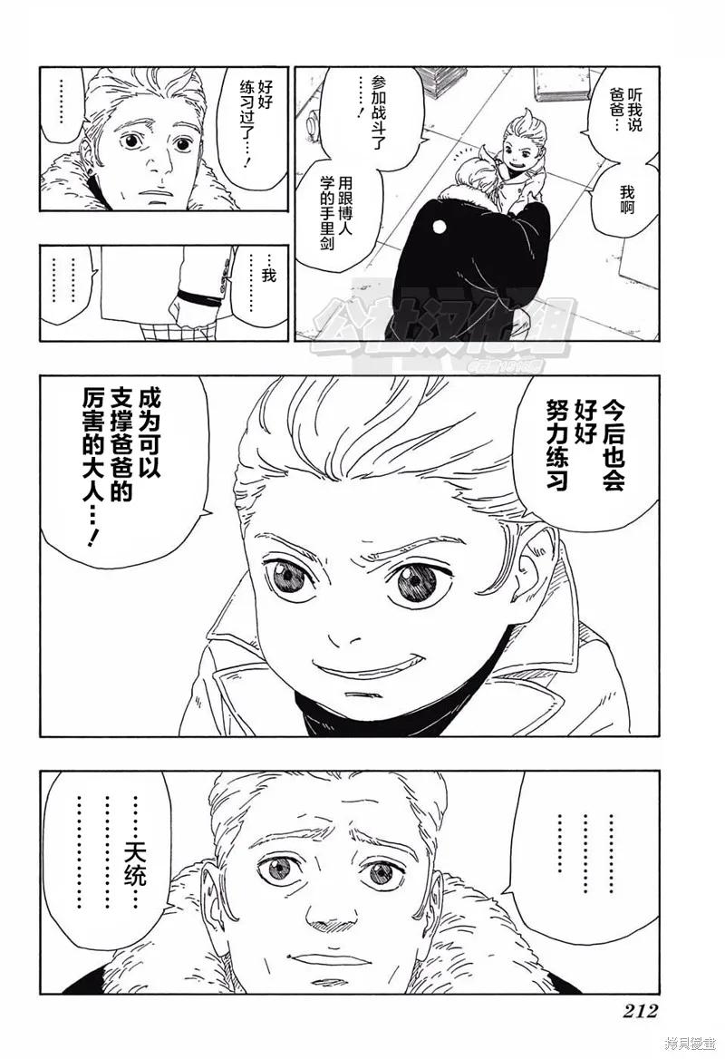 博人传BORUTO - 15话 - 第22张图