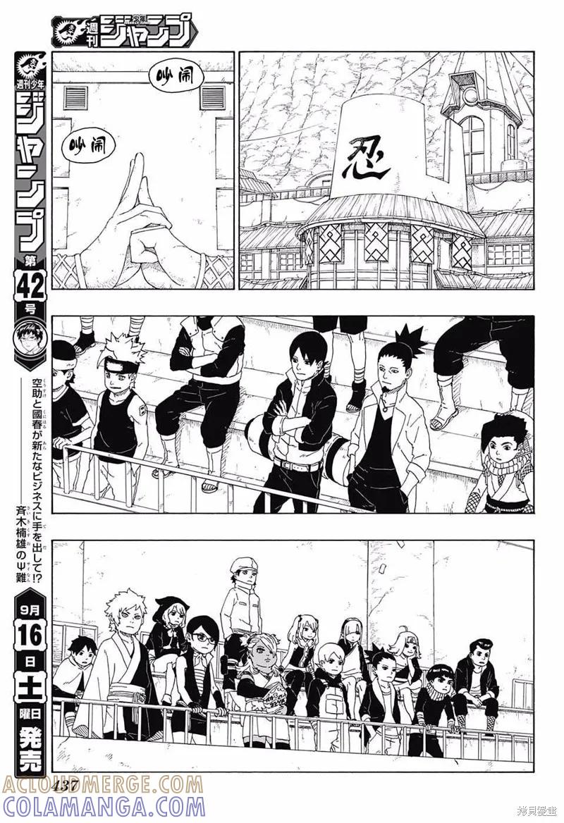 博人传BORUTO - 16话 - 第17张图