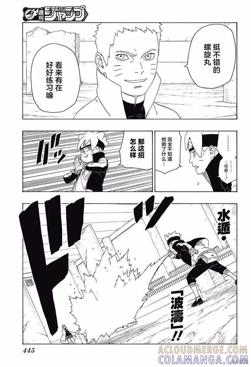 博人传BORUTO - 16话 - 第25张图