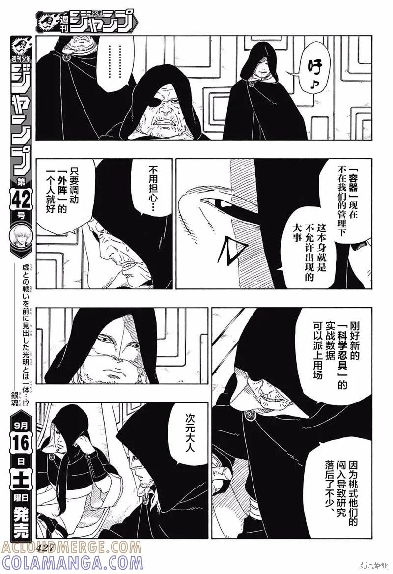 博人传BORUTO - 16话 - 第7张图