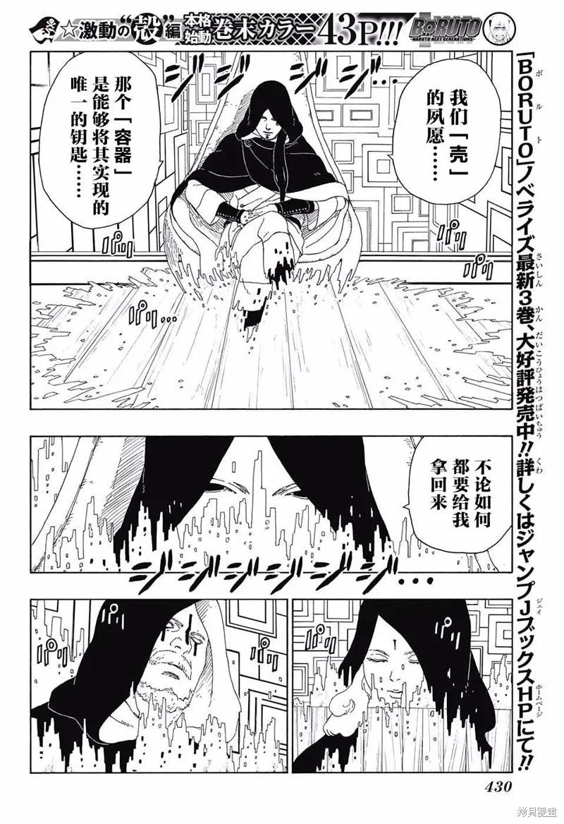 博人传BORUTO - 16话 - 第10张图