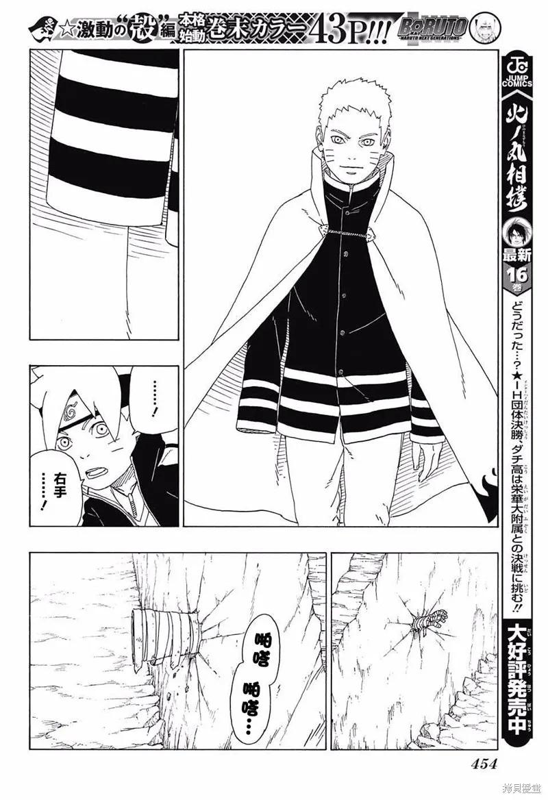 博人传BORUTO - 16话 - 第34张图