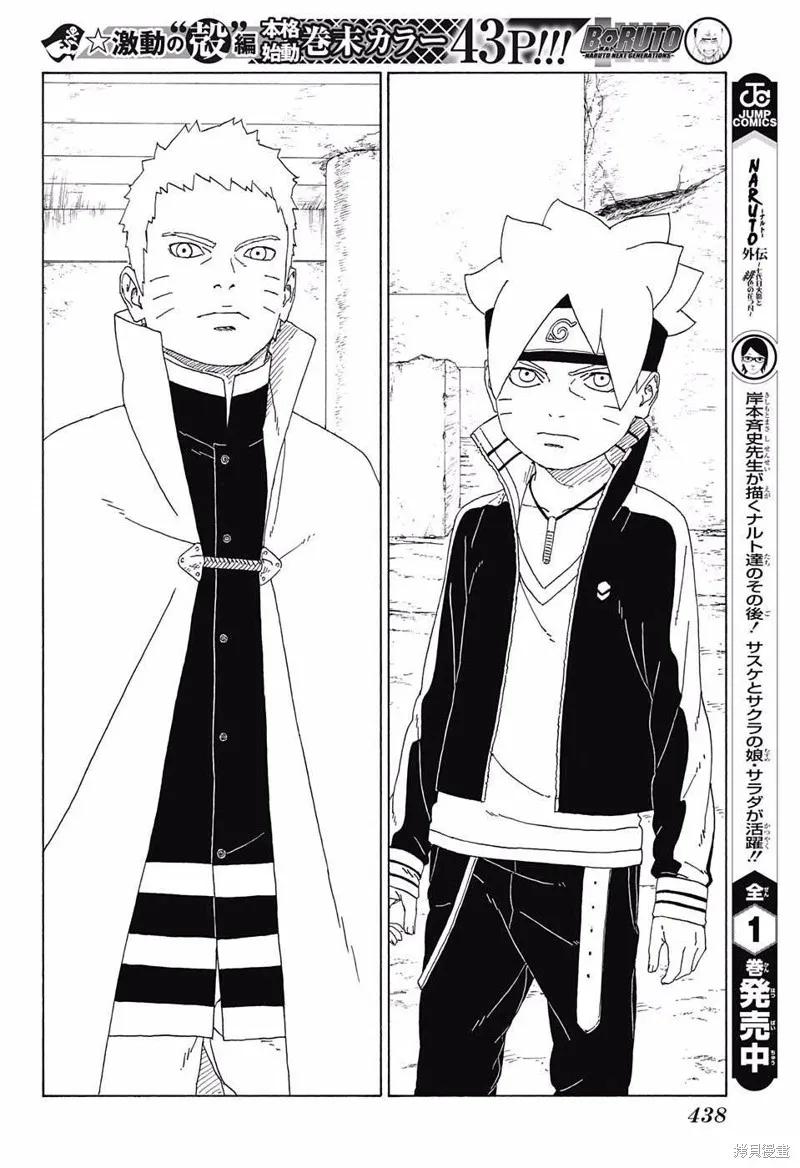 博人传BORUTO - 16话 - 第18张图