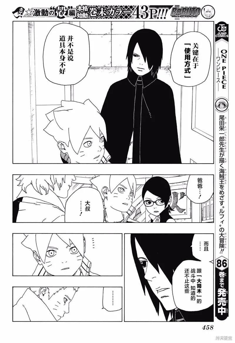 博人传BORUTO - 16话 - 第38张图