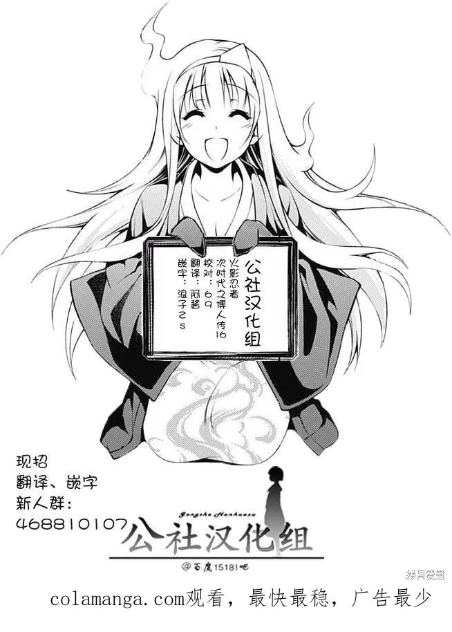 博人传BORUTO - 16话 - 第44张图