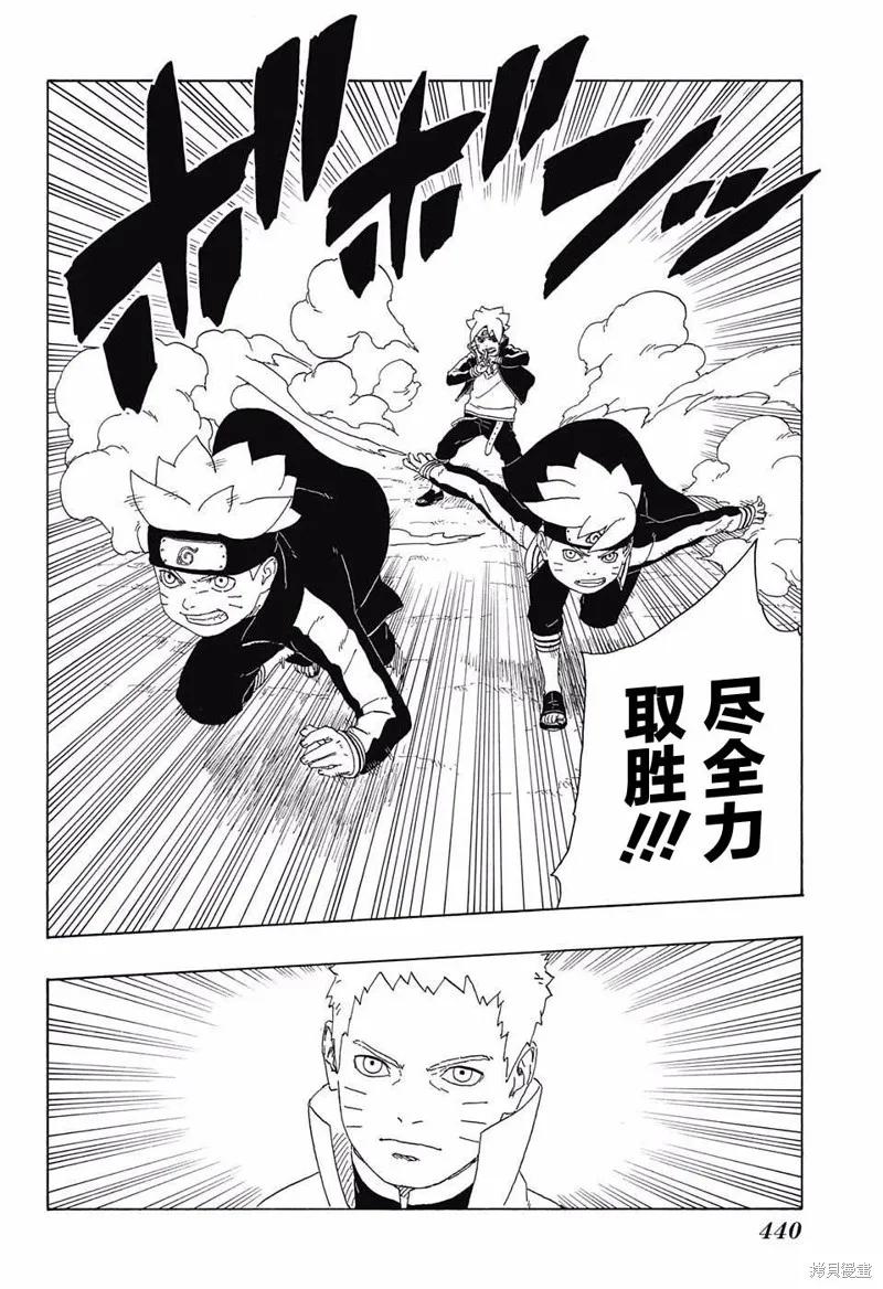 博人传BORUTO - 16话 - 第20张图