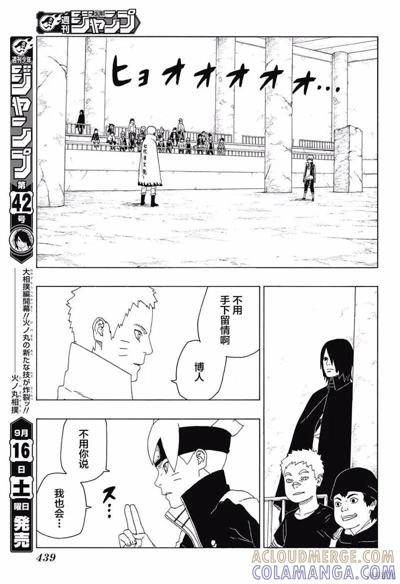 博人传BORUTO - 16话 - 第19张图