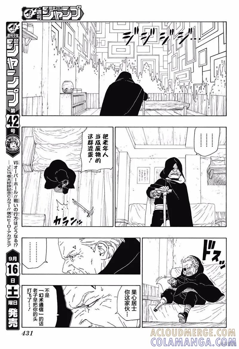 博人传BORUTO - 16话 - 第11张图