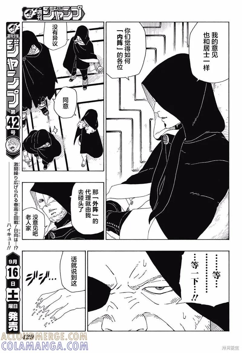 博人传BORUTO - 16话 - 第9张图