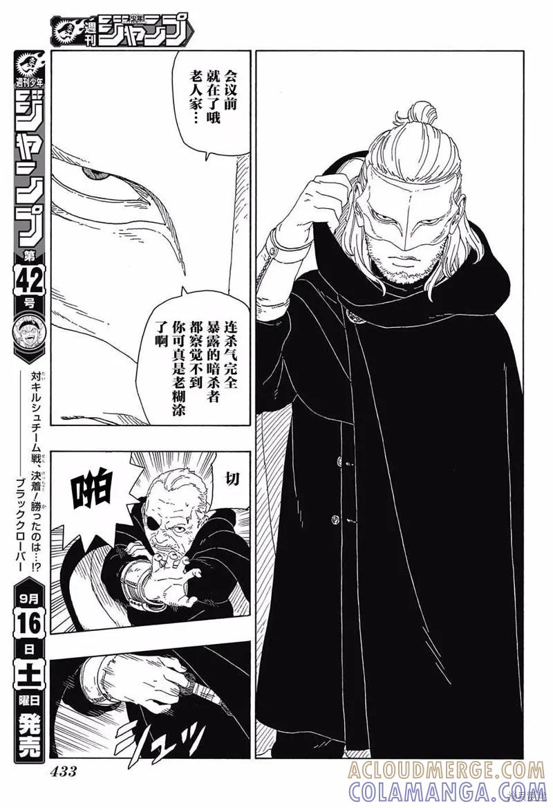 博人传BORUTO - 16话 - 第13张图