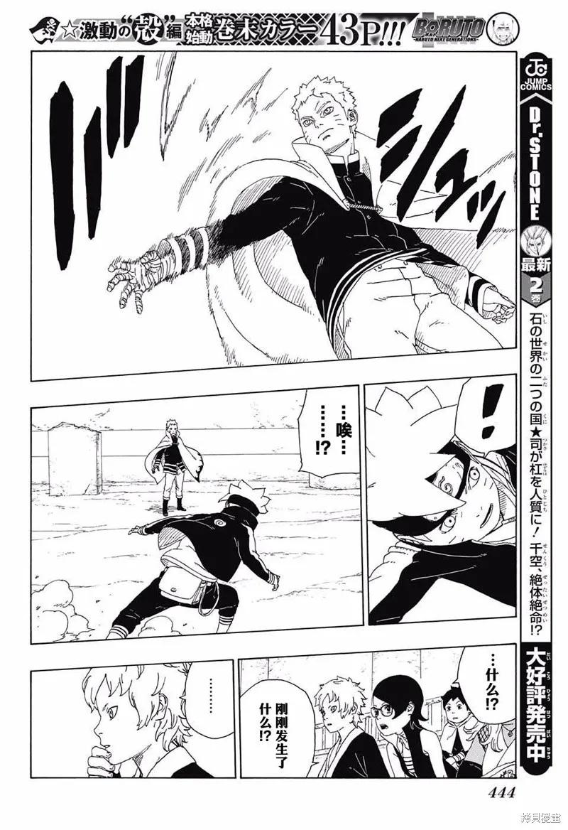 博人传BORUTO - 16话 - 第24张图
