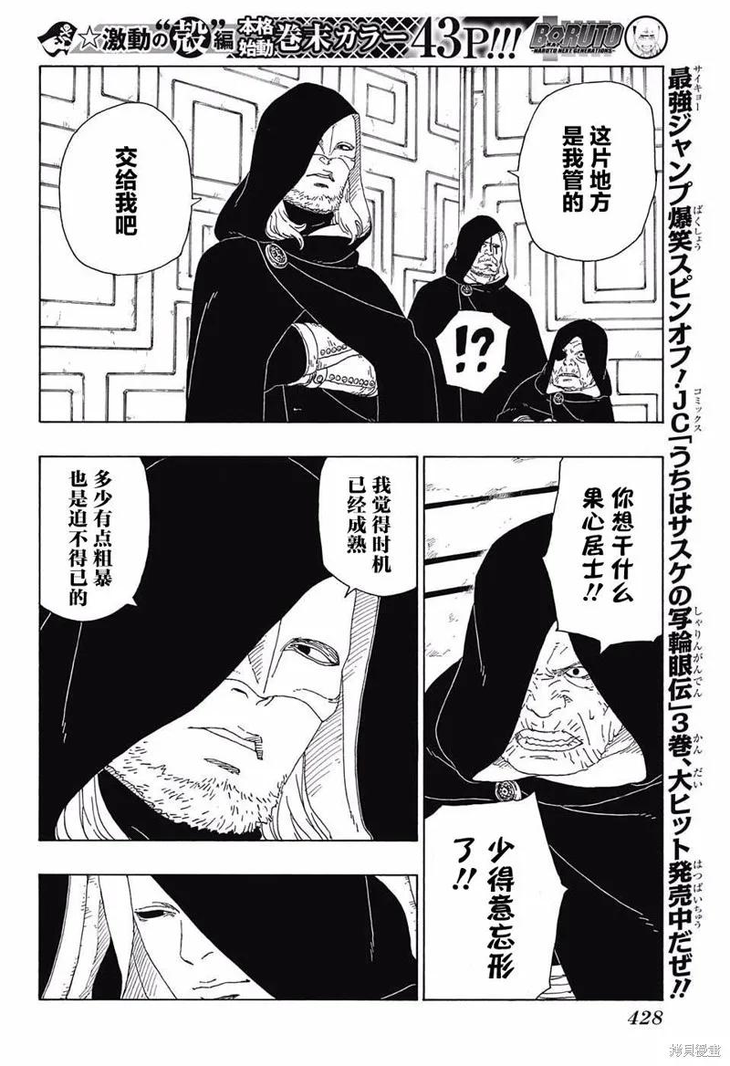 博人传BORUTO - 16话 - 第8张图