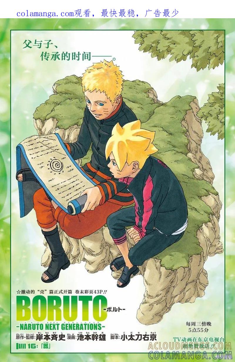 博人传BORUTO - 16话 - 第1张图