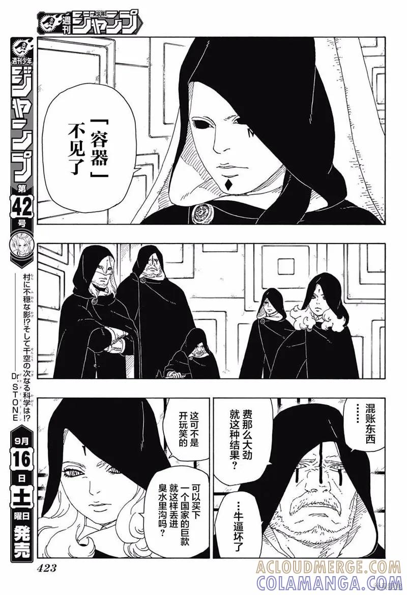 博人传BORUTO - 16话 - 第3张图