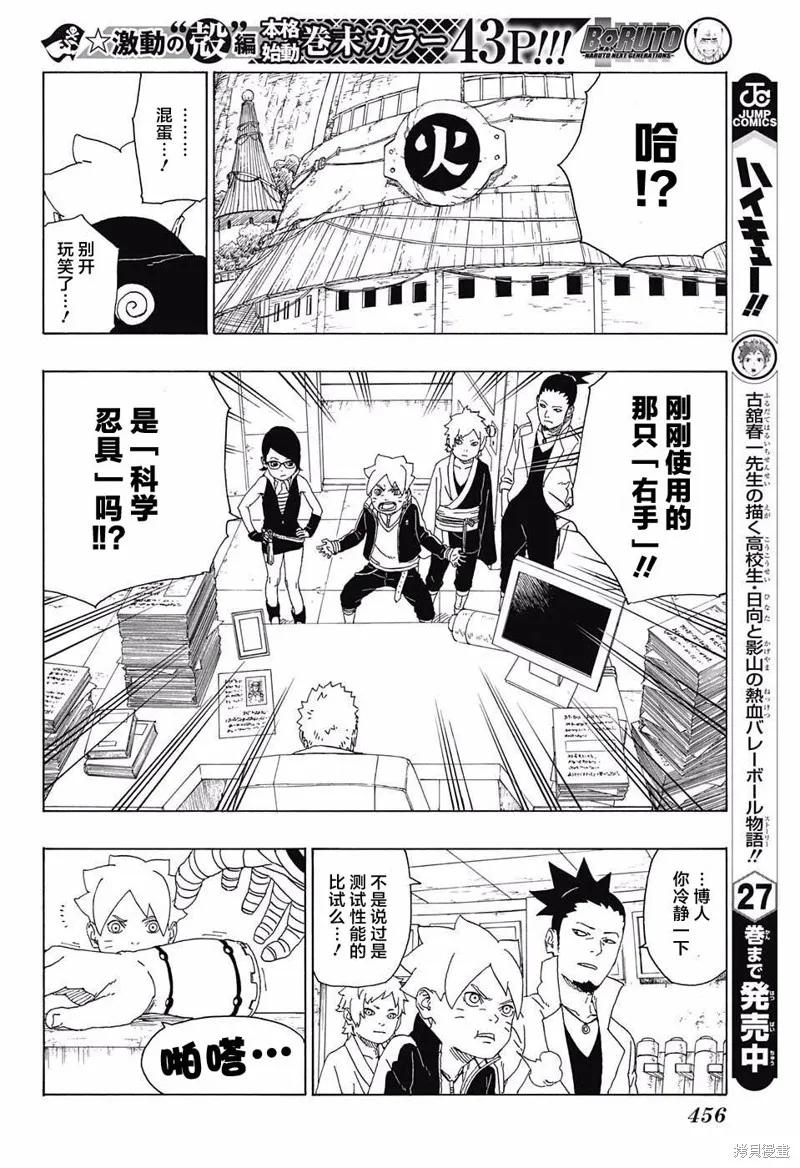 博人传BORUTO - 16话 - 第36张图