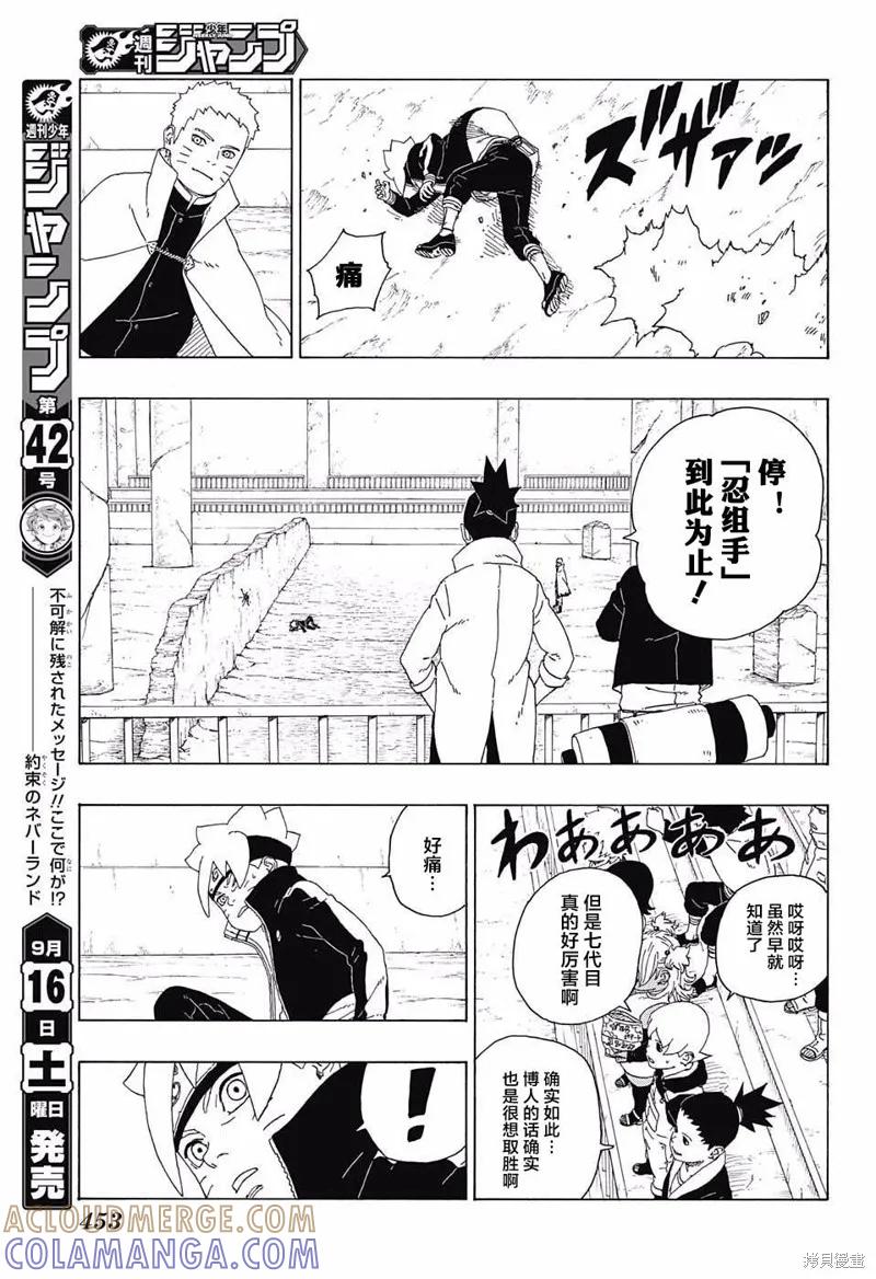 博人传BORUTO - 16话 - 第33张图