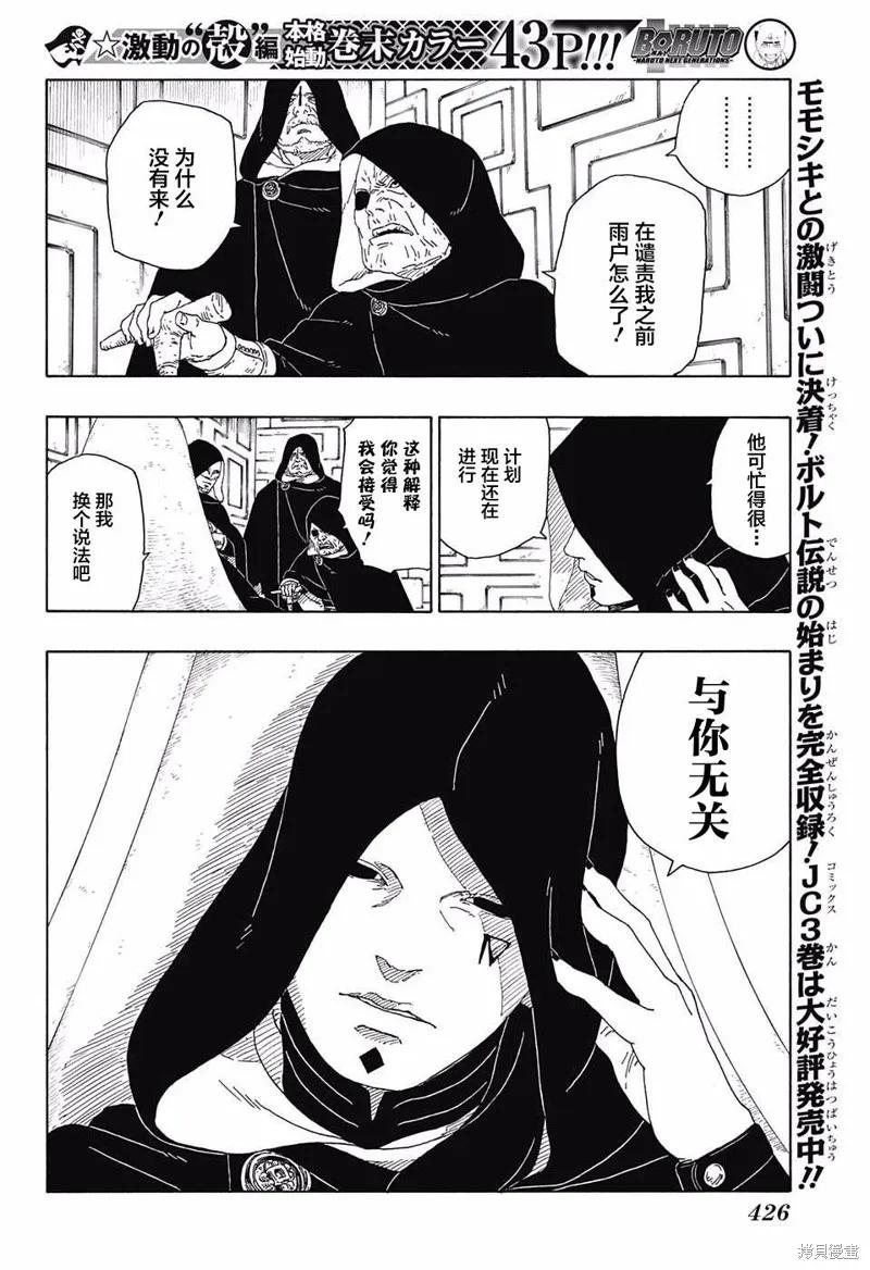 博人传BORUTO - 16话 - 第6张图