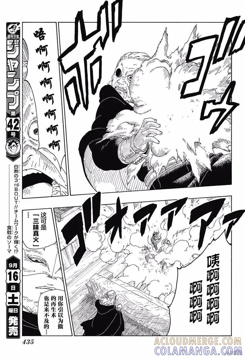 博人传BORUTO - 16话 - 第15张图