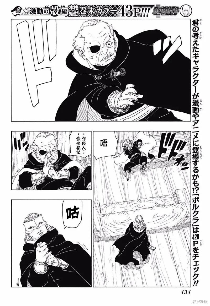 博人传BORUTO - 16话 - 第14张图