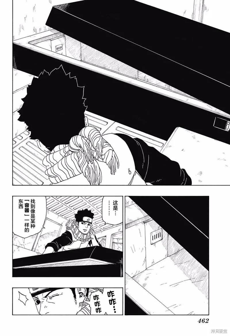 博人传BORUTO - 16话 - 第42张图