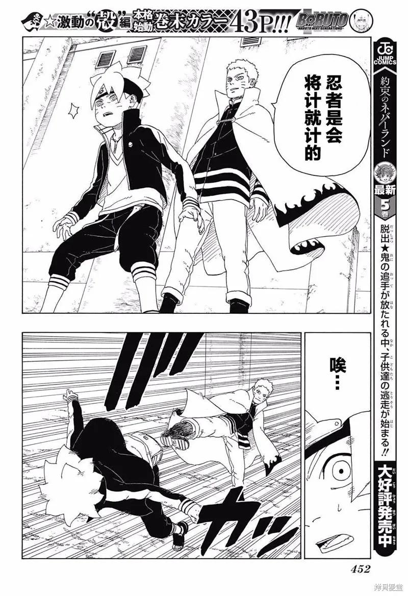 博人传BORUTO - 16话 - 第32张图