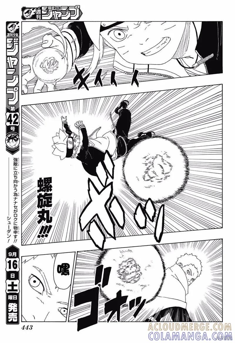 博人传BORUTO - 16话 - 第23张图