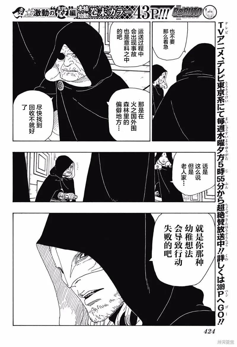 博人传BORUTO - 16话 - 第4张图