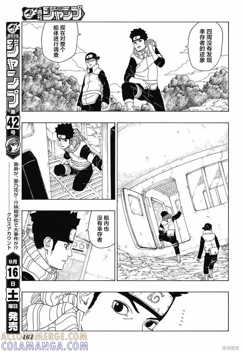 博人传BORUTO - 16话 - 第41张图