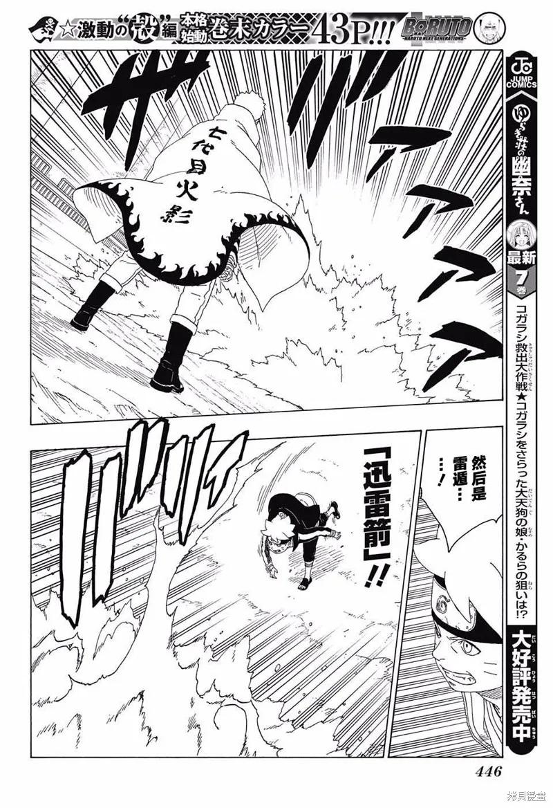 博人传BORUTO - 16话 - 第26张图
